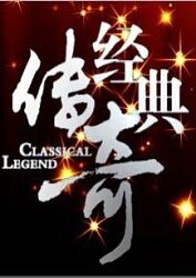 爱情对赌